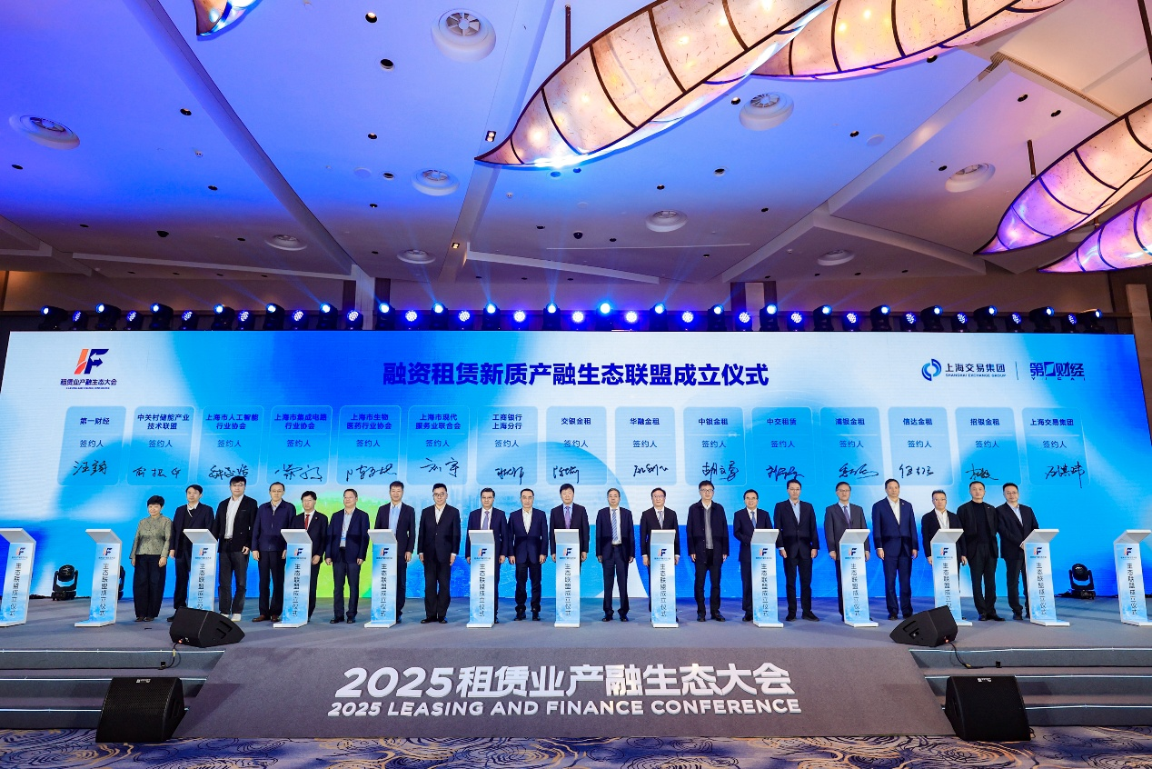 交銀金租出席“2025租賃業(yè)產融生態(tài)大會”